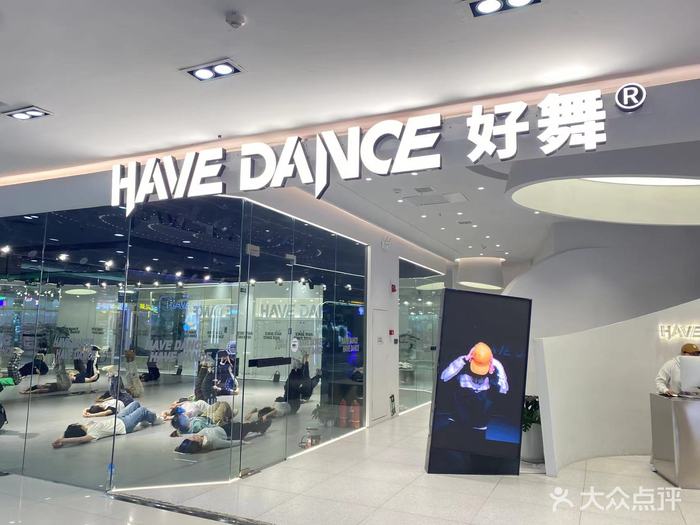 Have Dance好舞